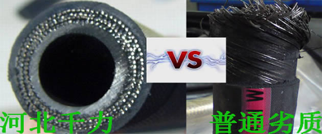 耐燃、耐油类及抗撕裂性能高的河北千力优质胶管与质量差的普通胶管 